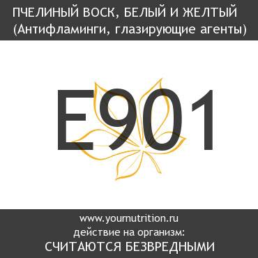 E901 Пчелиный воск, белый и желтый