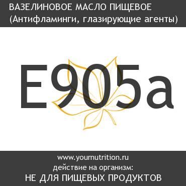 E905a Вазелиновое масло пищевое E905a Вазелиновое масло пищевое