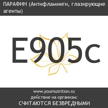 E905c Парафин E905c Парафин