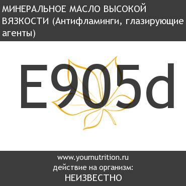 E905d Минеральное масло высокой вязкости
