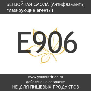 E906 Бензойная смола E906 Бензойная смола