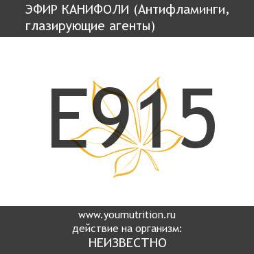 E915 Эфир канифоли