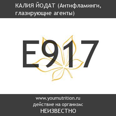 E917 Калия йодат E917 Калия йодат