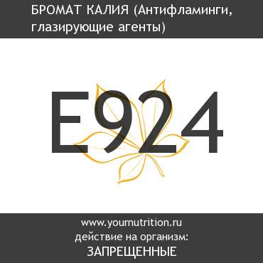 E924 Бромат калия