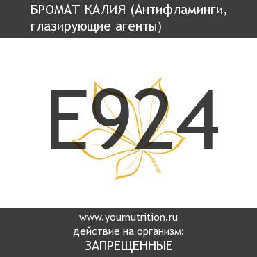 E924 Бромат калия E924 Бромат калия