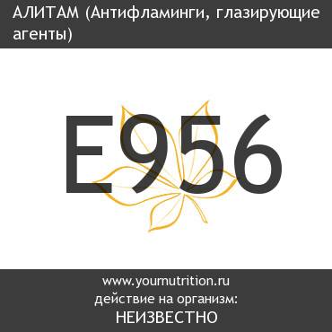 E956 Алитам