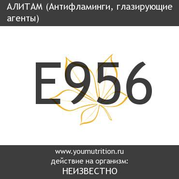 E956 Алитам E956 Алитам