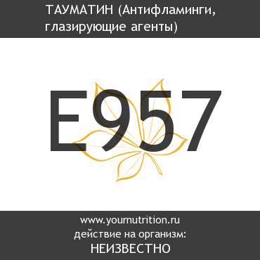 E957 Тауматин