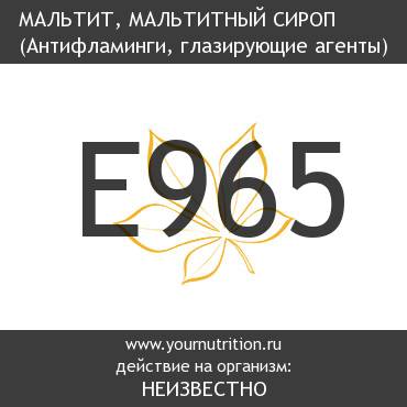 E965 Мальтит, мальтитный сироп