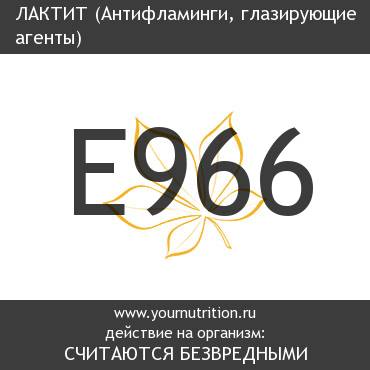 E966 Лактит E966 Лактит