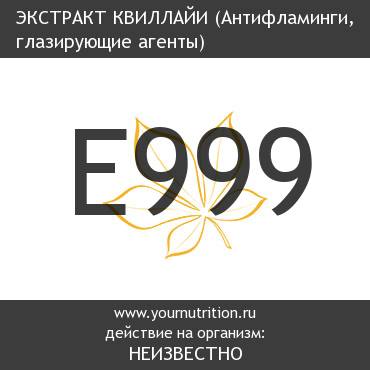 E999 Экстракт Квиллайи E999 Экстракт Квиллайи