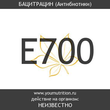 E700 Бацитрацин