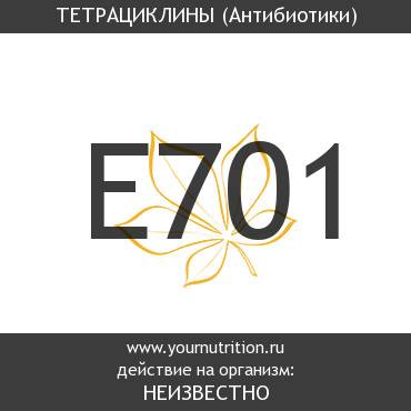 E701 Тетрациклины