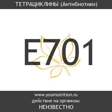E701 Тетрациклины E701 Тетрациклины