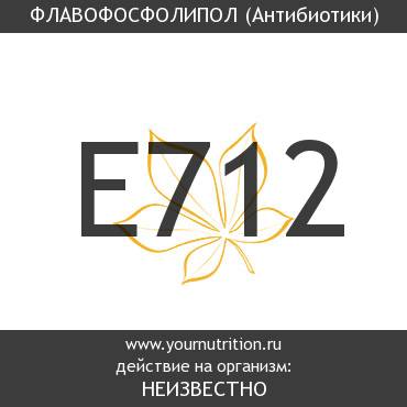 E712 Флавофосфолипол
