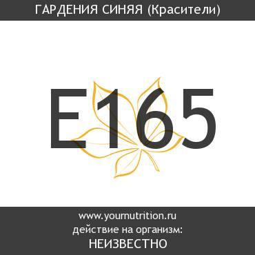 E165 Гардения синяя