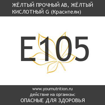 E105 Жёлтый прочный AB, жёлтый кислотный G E105 Жёлтый прочный AB, жёлтый кислотный G