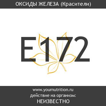 E172 Оксиды железа E172 Оксиды железа