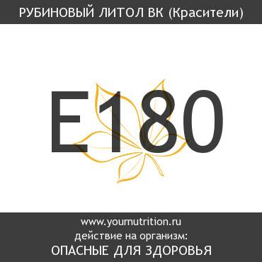 E180 Рубиновый литол ВК