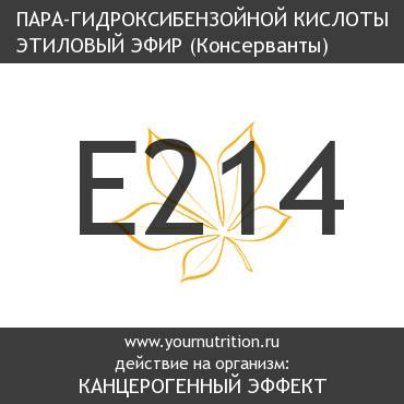 E214 Пара-гидроксибензойной кислоты этиловый эфир E214 Пара-гидроксибензойной кислоты этиловый эфир