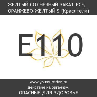 E110 Жёлтый Солнечный закат FCF, оранжево-жёлтый S E110 Жёлтый Солнечный закат FCF, оранжево-жёлтый S