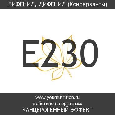 E230 Бифенил, дифенил E230 Бифенил, дифенил