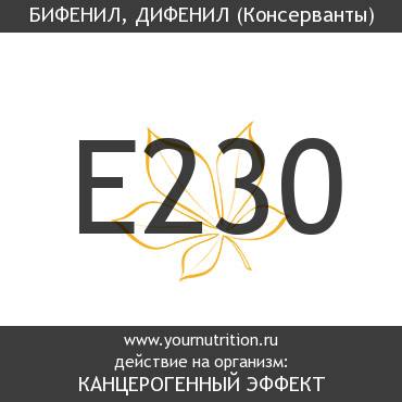 E230 Бифенил, дифенил