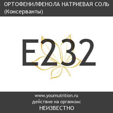 E232 Ортофенилфенола натриевая соль E232 Ортофенилфенола натриевая соль
