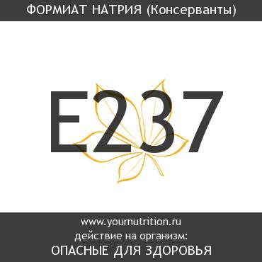 E237 Формиат натрия E237 Формиат натрия
