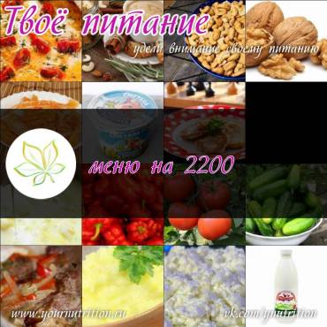 меню на 2200