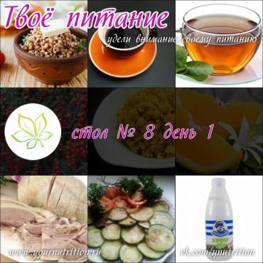 стол № 8 день 1
