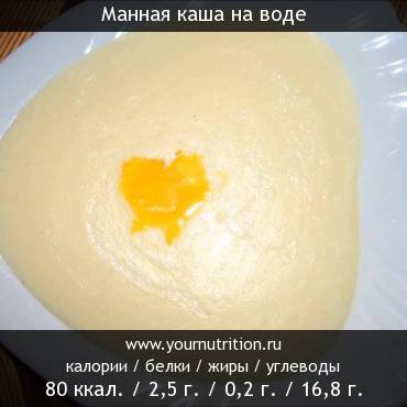 Манная каша на воде