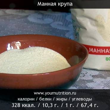 Манная крупа