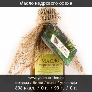 Масло кедрового ореха: калорийность и содержание белков, жиров, углеводов