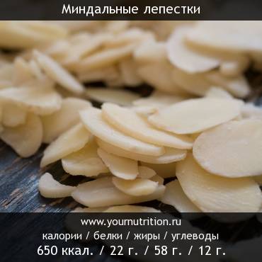 Миндальные лепестки