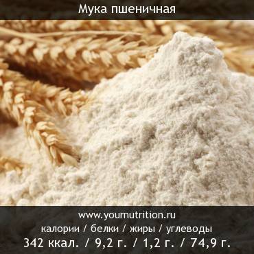 Мука пшеничная: калорийность и содержание белков, жиров, углеводов
