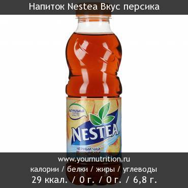 Напиток Nestea Вкус персика: калорийность и содержание белков, жиров, углеводов