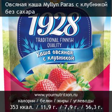 Овсяная каша Myllyn Paras с клубникой без сахара