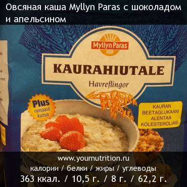 Овсяная каша Myllyn Paras с шоколадом и апельсином: калорийность и содержание белков, жиров, углеводов