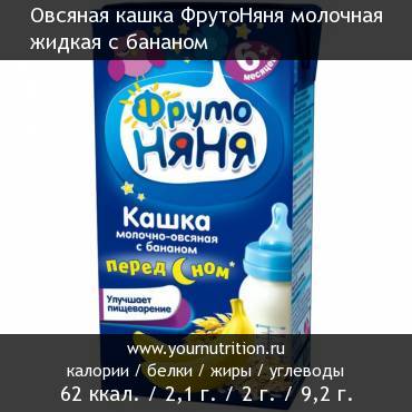 Овсяная кашка ФрутоНяня молочная жидкая с бананом