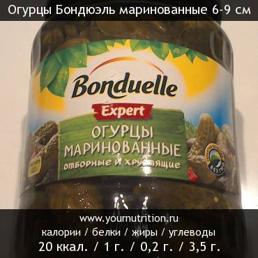 Огурцы Бондюэль маринованные 6-9 см: калорийность и содержание белков, жиров, углеводов