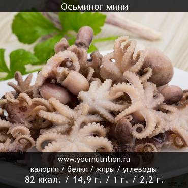 Осьминог мини