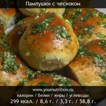 Пампушки с чесноком