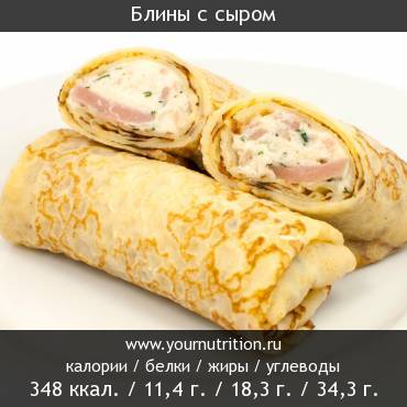 Блины с сыром
