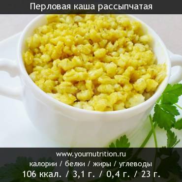 Перловая каша рассыпчатая