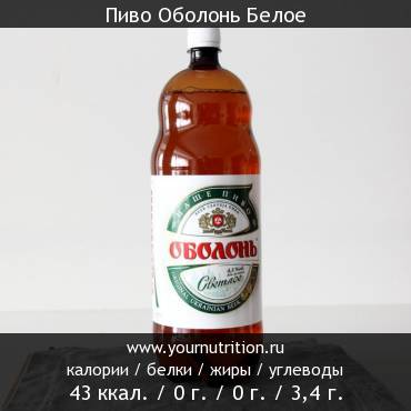 Пиво Оболонь Белое