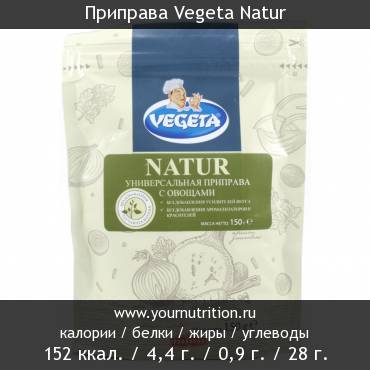 Приправа Vegeta Natur