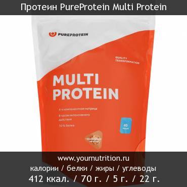 Протеин PureProtein Multi Protein: калорийность и содержание белков, жиров, углеводов