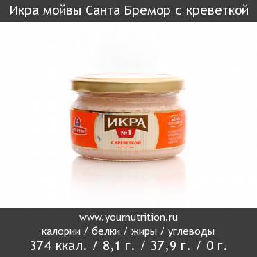 Икра мойвы Санта Бремор с креветкой