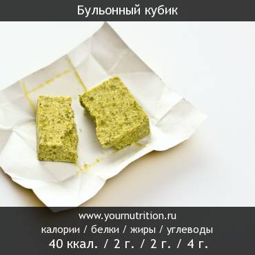 Бульонный кубик